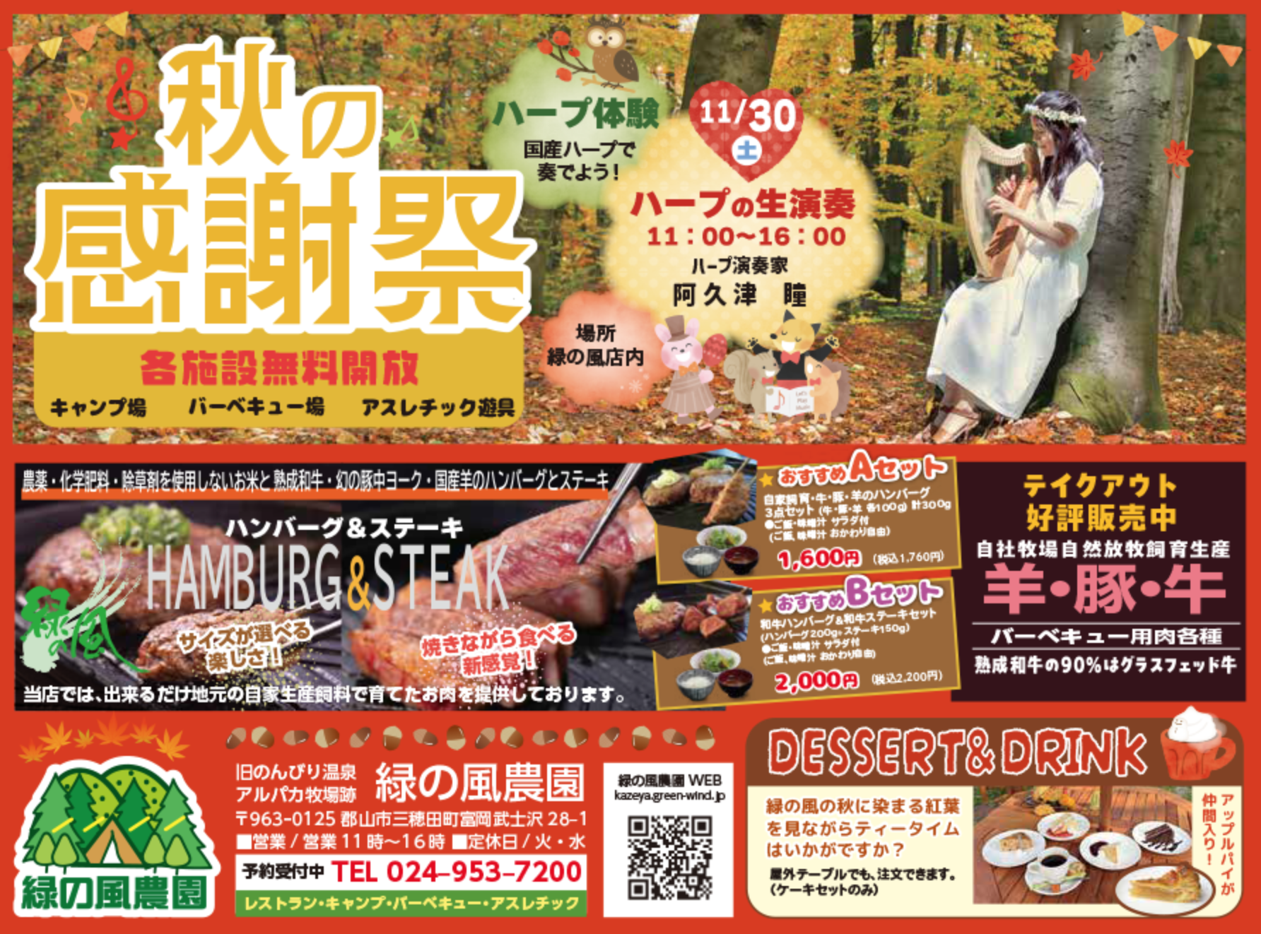 緑の風農園秋の感謝祭」福島民友広告掲載！ – 福島県郡山市三穂田町 | 緑の風農園 21個 感謝祭 ティアードトレイ 装飾 秋 感謝祭 装飾 農家  素朴な木製サイン トラック メープルリーフ ノーム 秋の装飾 暖かい